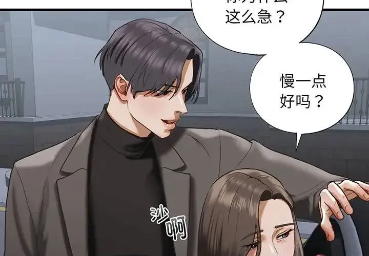 我的继姐 第25話 第2页