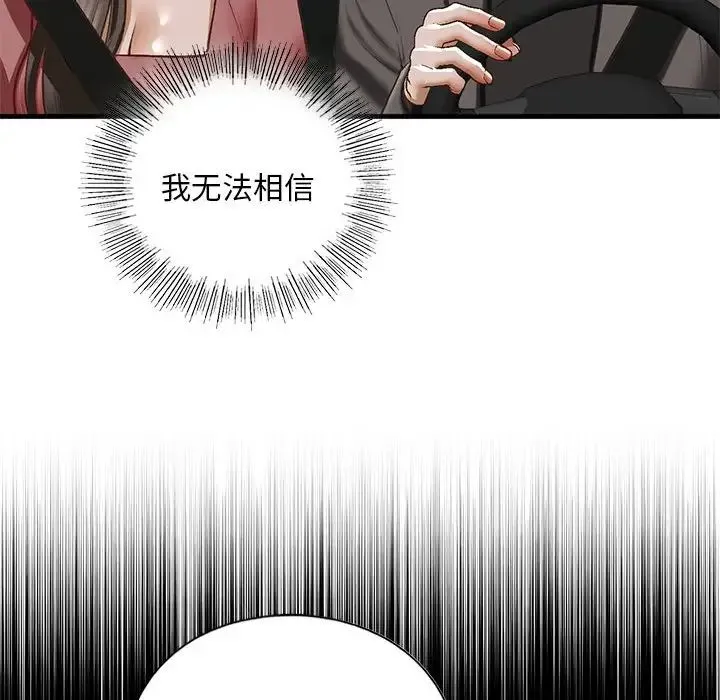 我的继姐 第25話 第74页
