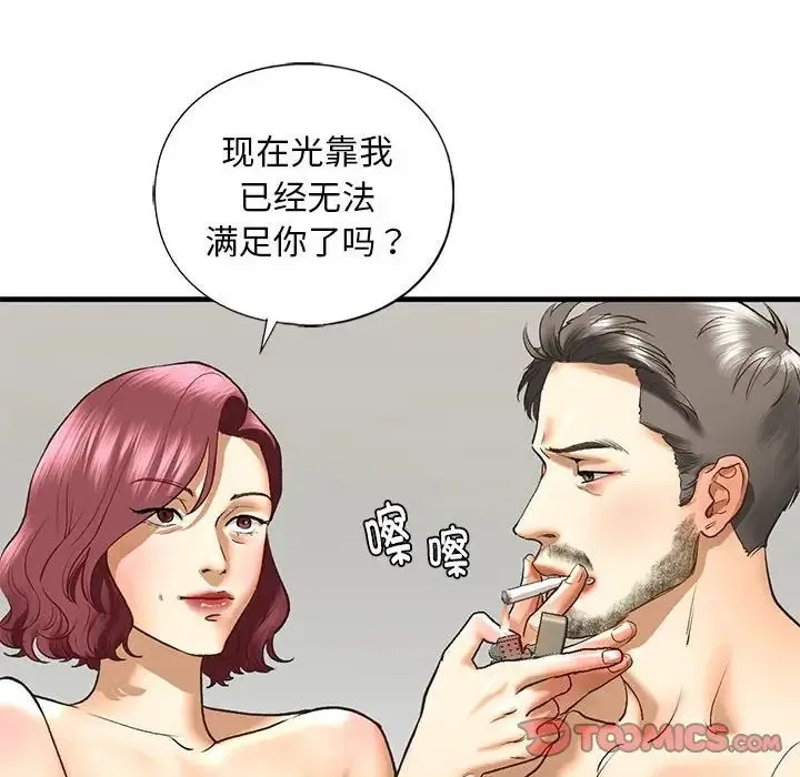我的继姐 第25話 第105页