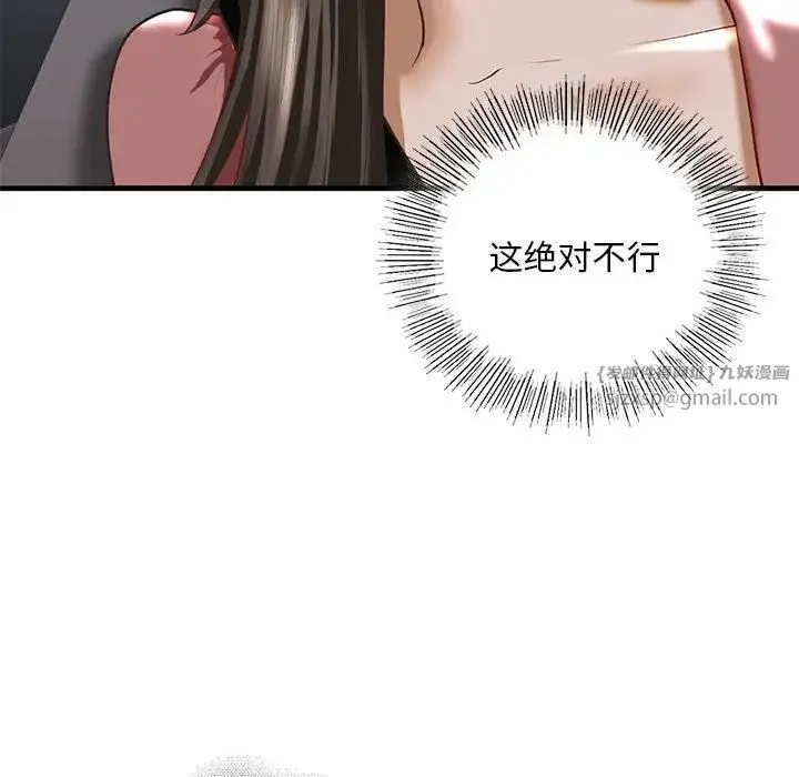 我的继姐 第25話 第82页