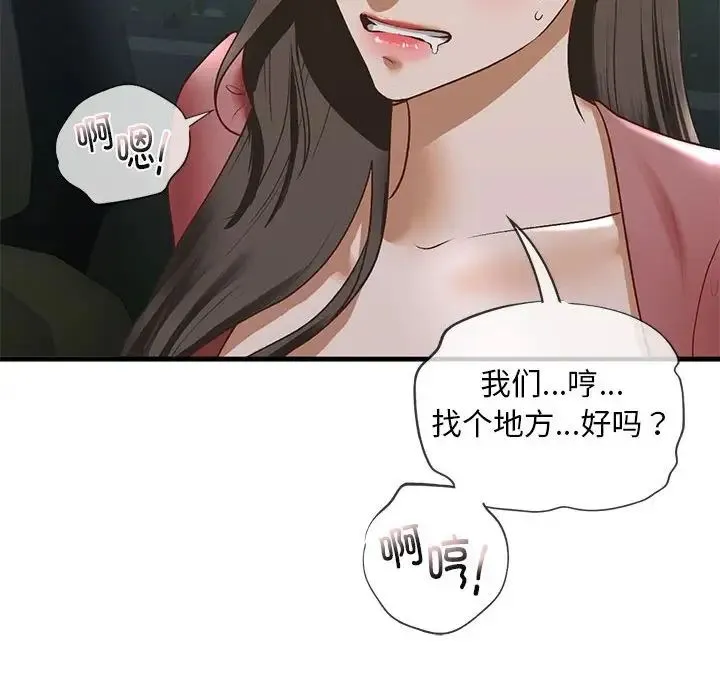 我的继姐 第25話 第16页