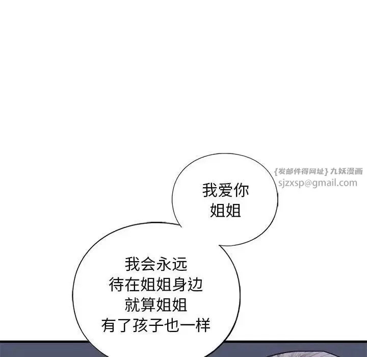 我的继姐 第25話 第67页