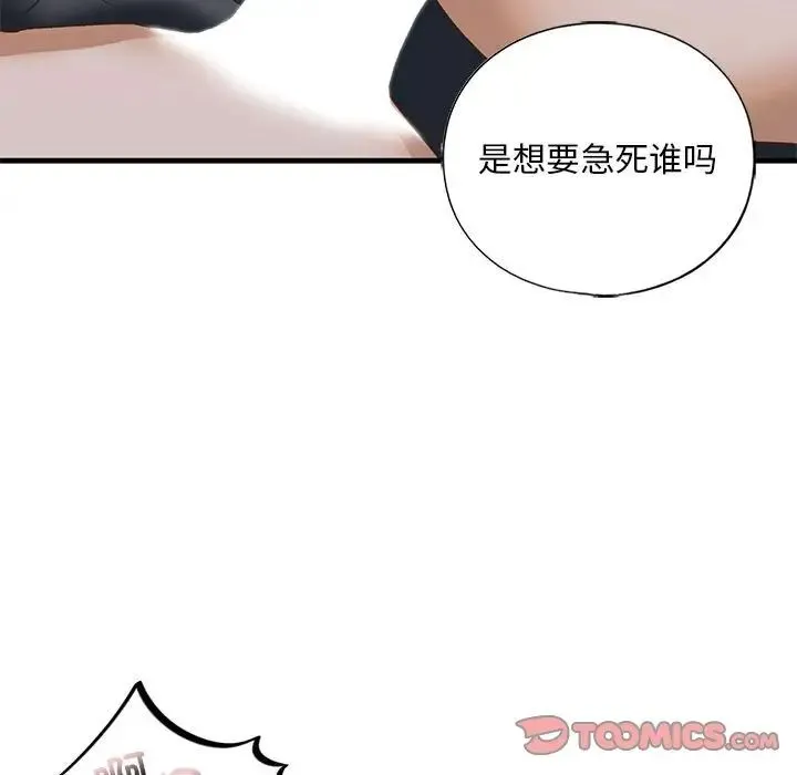 我的继姐 第25話 第21页