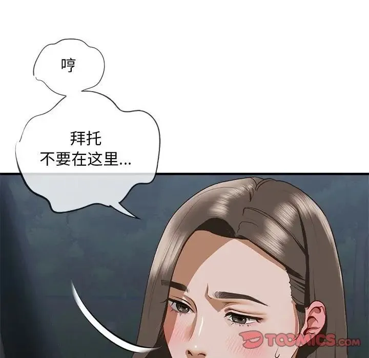 我的继姐 第25話 第15页