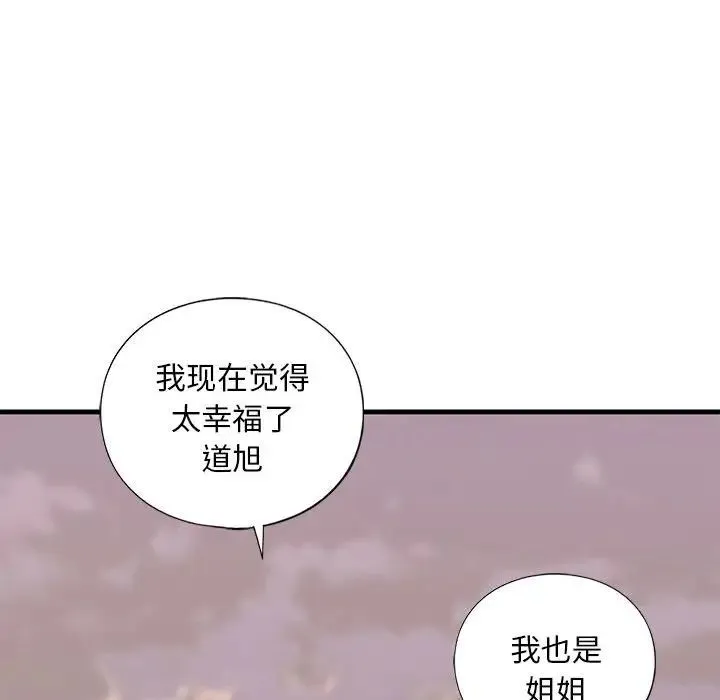 我的继姐 第25話 第128页