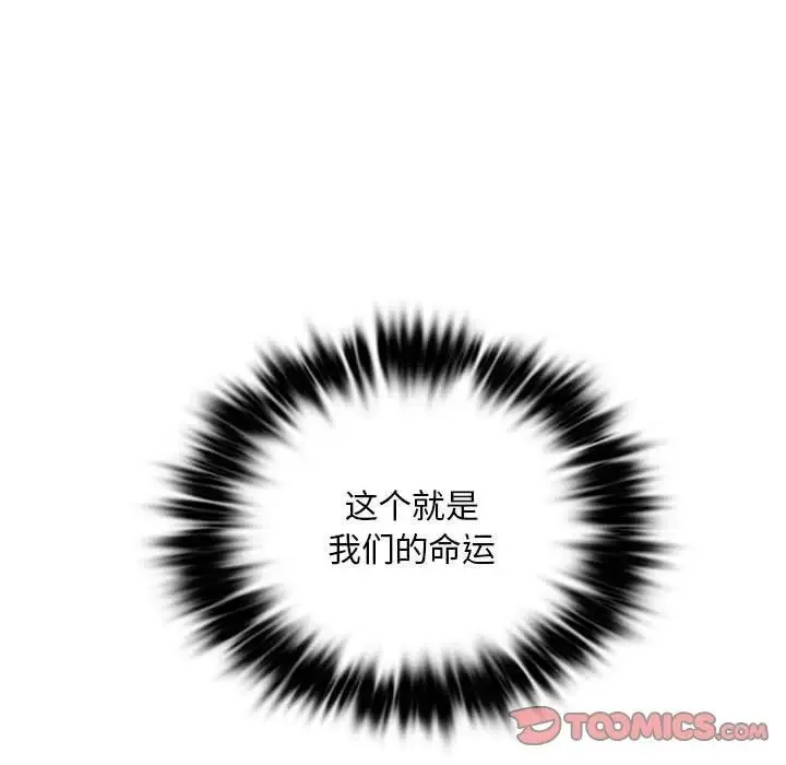 我的继姐 第25話 第90页