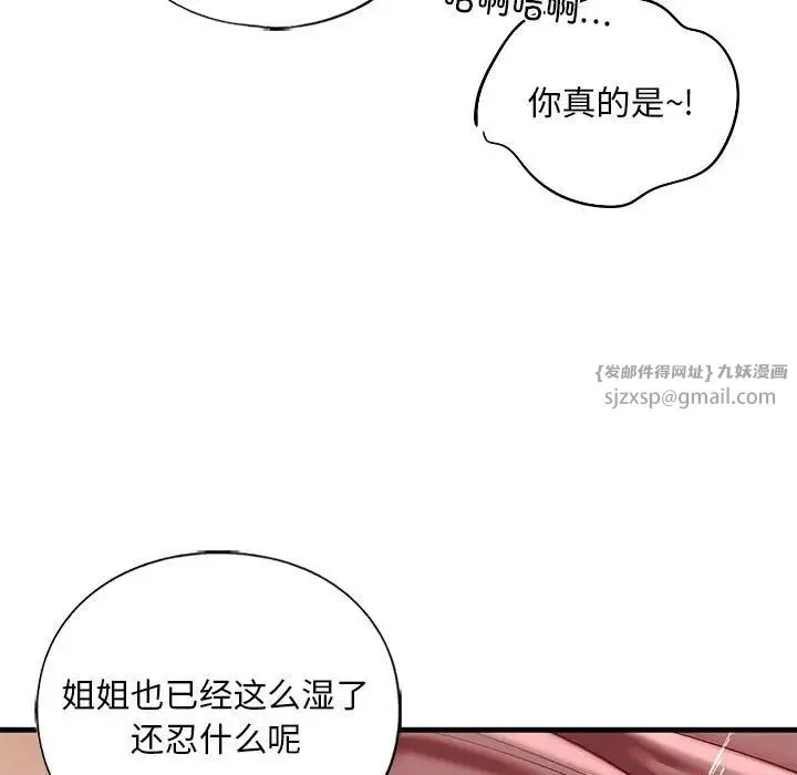 我的继姐 第25話 第19页
