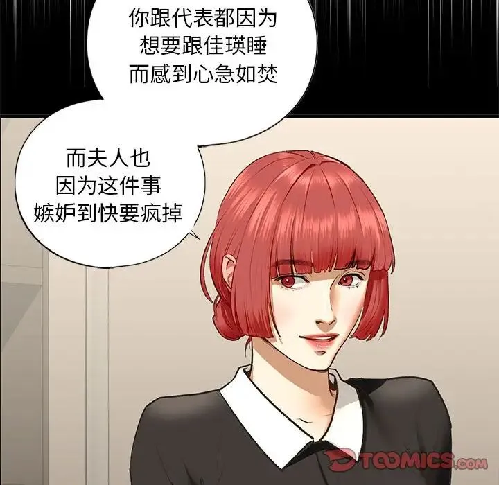 我的继姐 第25話 第75页