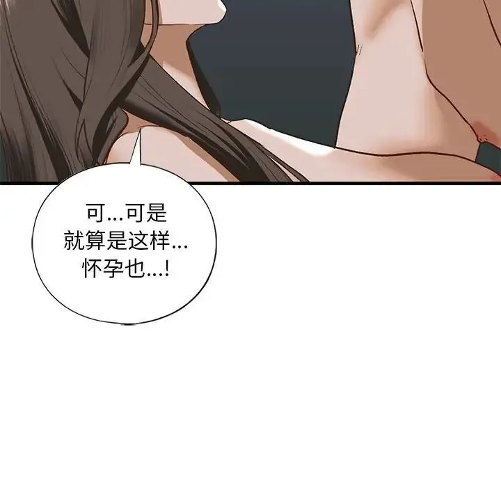 我的继姐 第25話 第64页