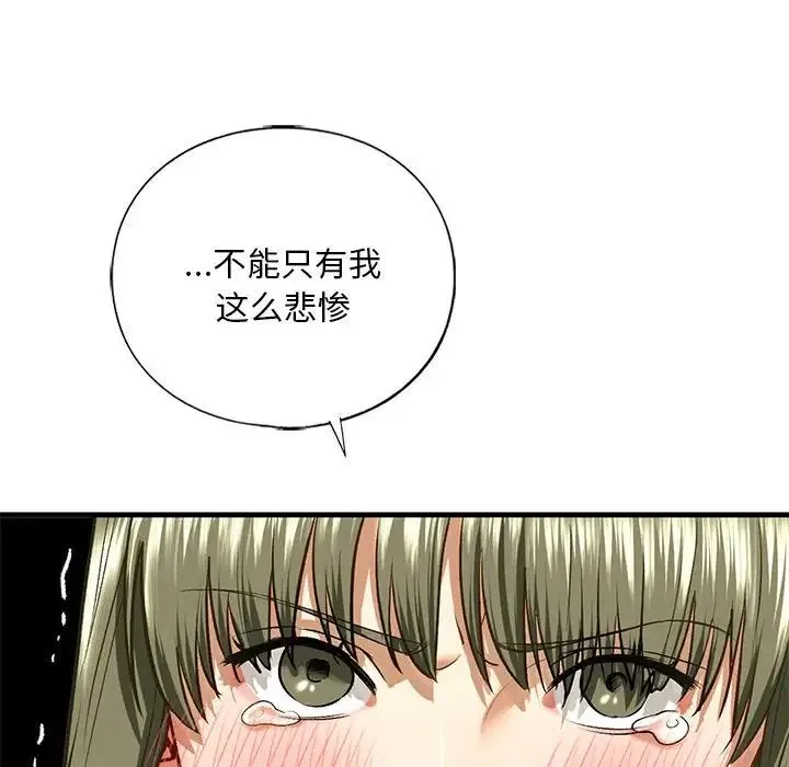 我的继姐 第27話 第108页