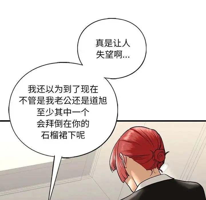 我的继姐 第27話 第133页