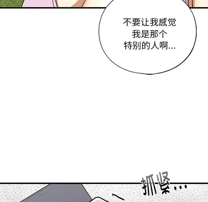 我的继姐 第27話 第106页