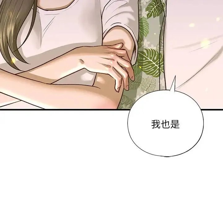 我的继姐 第27話 第56页