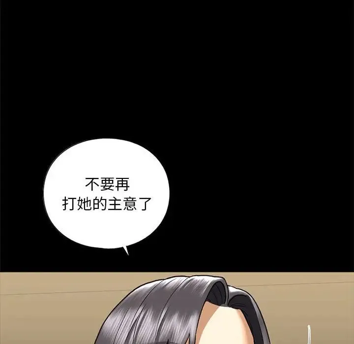 我的继姐 第27話 第94页