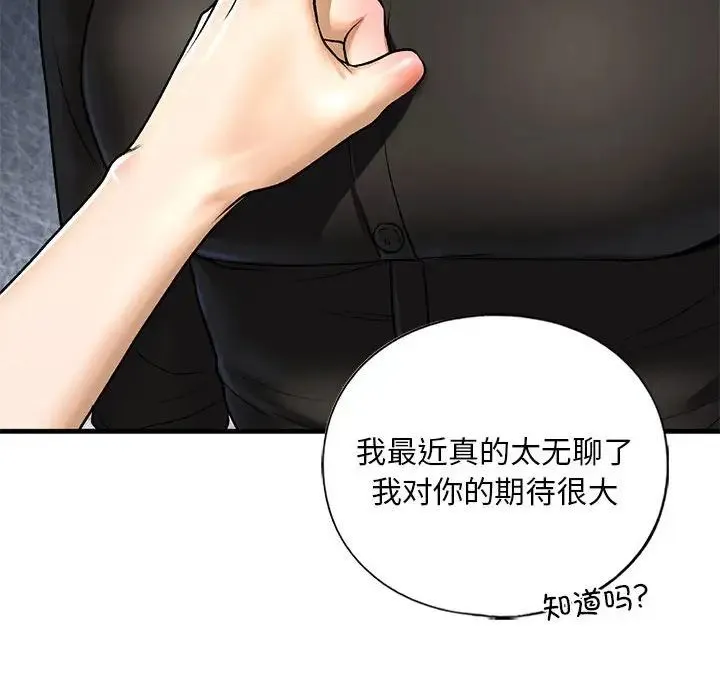 我的继姐 第27話 第139页