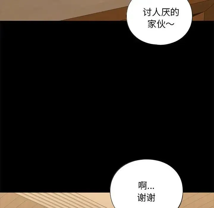 我的继姐 第27話 第98页