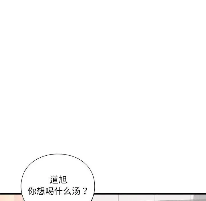 我的继姐 第27話 第31页