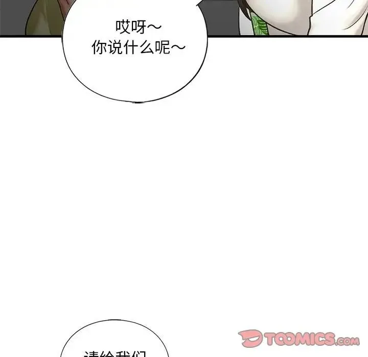 我的继姐 第27話 第39页