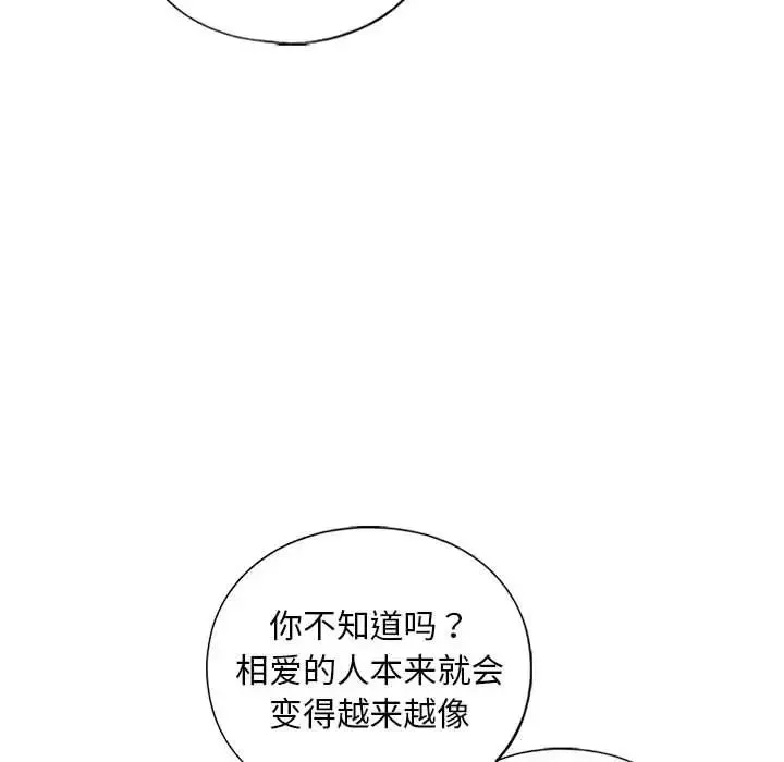 我的继姐 第27話 第26页