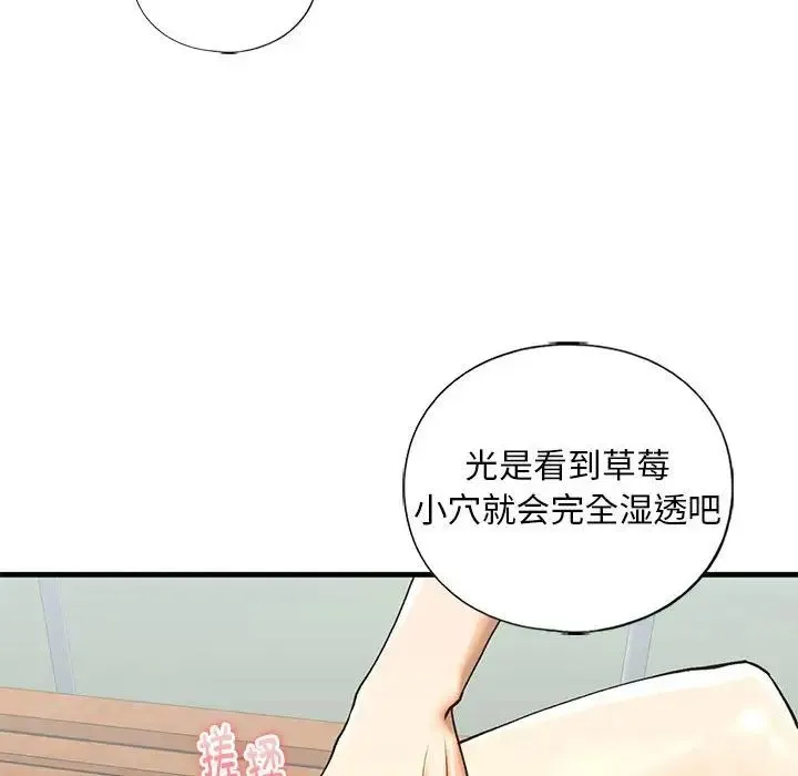 我的继姐 第27話 第24页