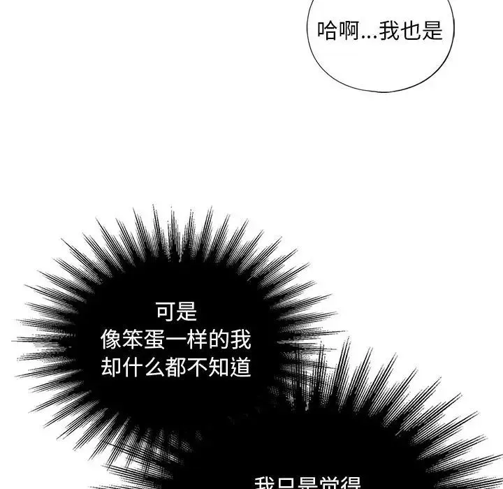 我的继姐 第27話 第18页