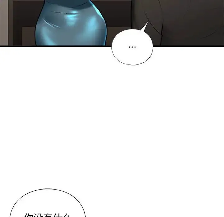 我的继姐 第27話 第130页