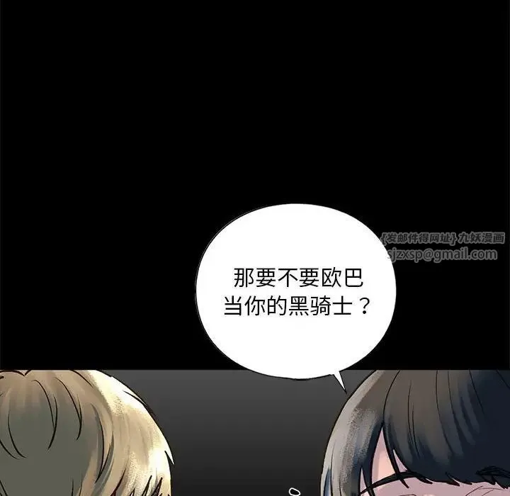 我的继姐 第27話 第88页