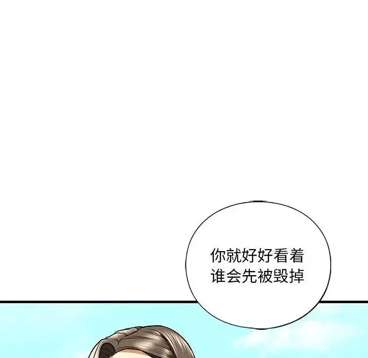 我的继姐 第27話 第142页