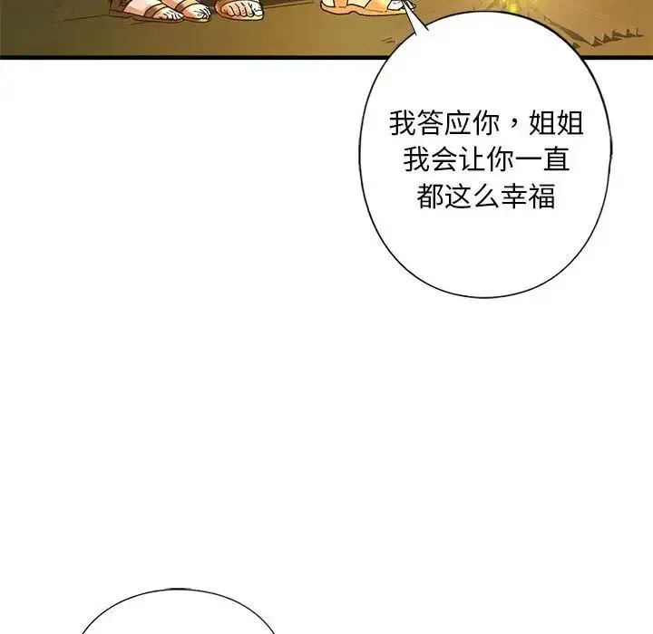 我的继姐 第27話 第54页