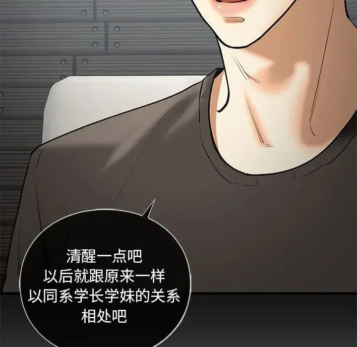 我的继姐 第27話 第67页