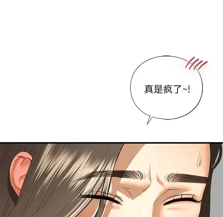 我的继姐 第27話 第42页