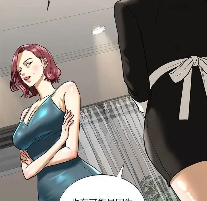 我的继姐 第27話 第134页