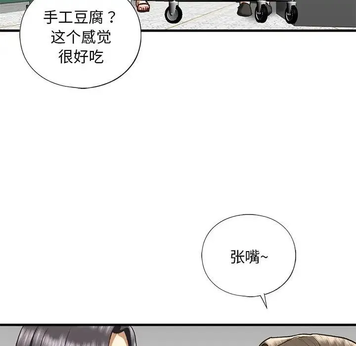 我的继姐 第27話 第35页
