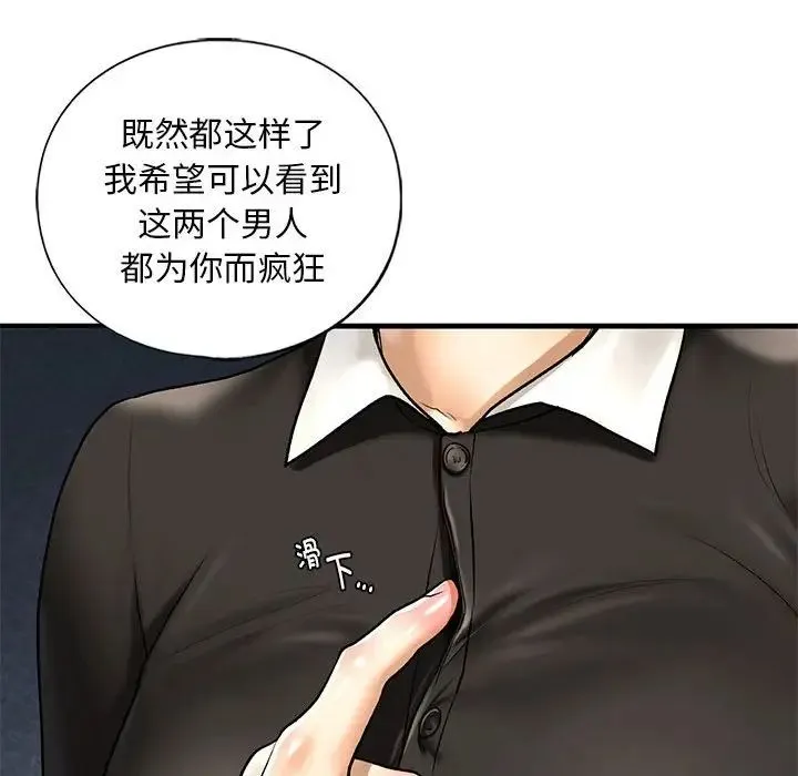 我的继姐 第27話 第138页