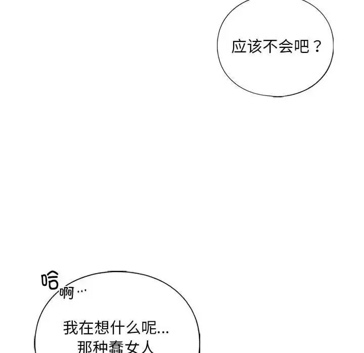 我的继姐 第27話 第128页