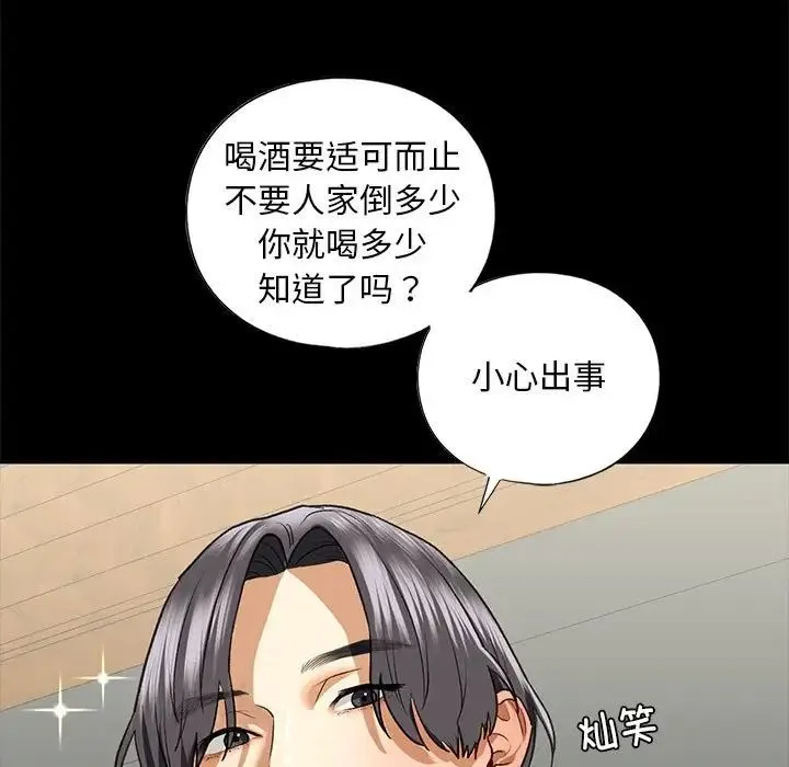 我的继姐 第27話 第101页