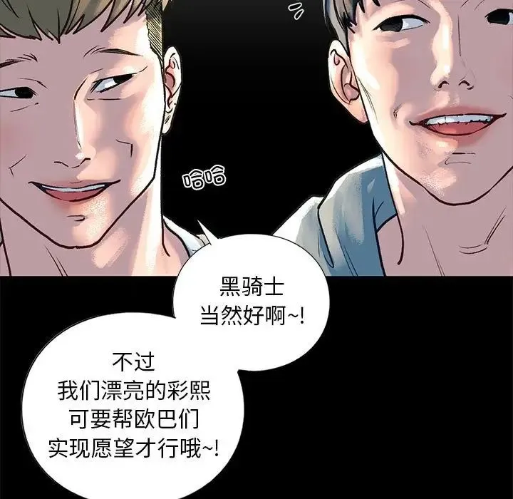 我的继姐 第27話 第89页
