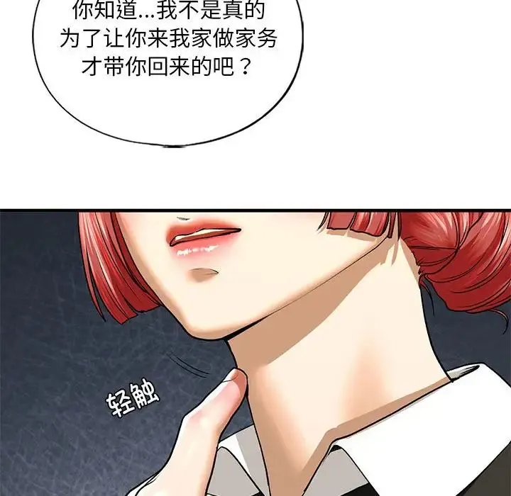 我的继姐 第27話 第136页