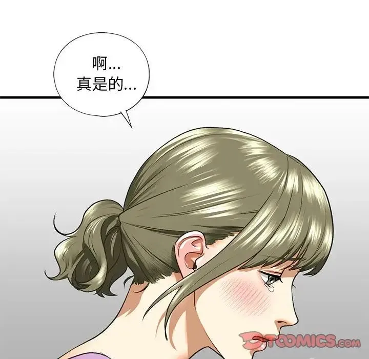 我的继姐 第27話 第75页
