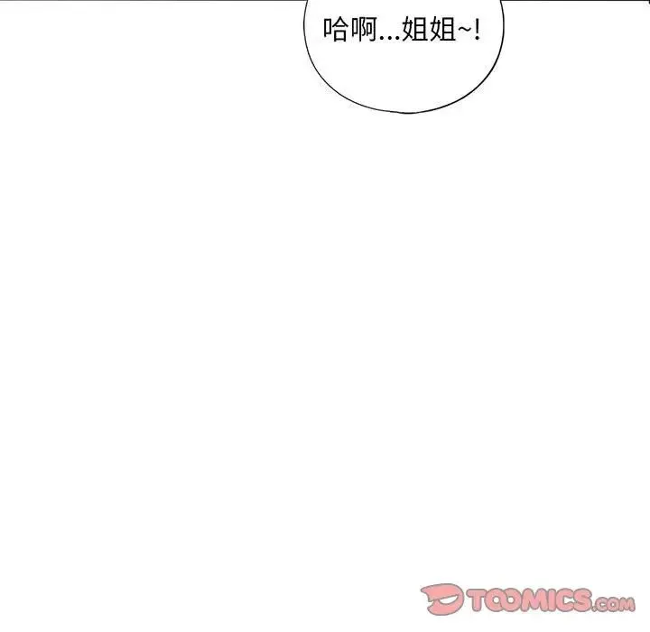 我的继姐 第27話 第9页