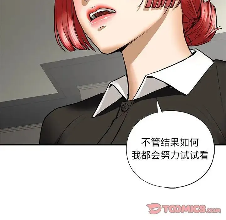 我的继姐 第27話 第141页
