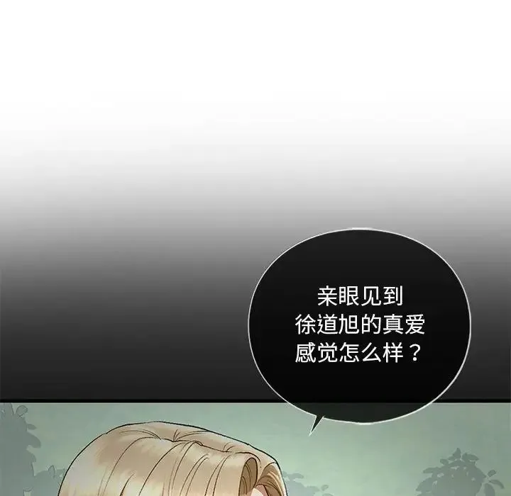 我的继姐 第27話 第61页