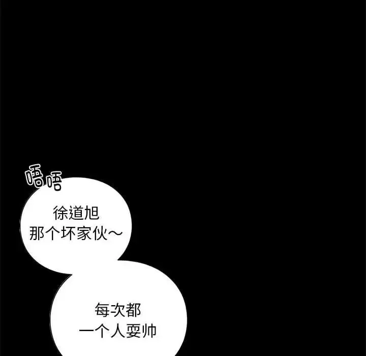 我的继姐 第27話 第96页