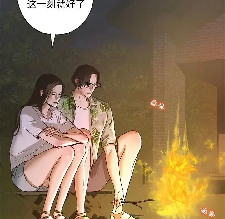 我的继姐 第27話 第53页