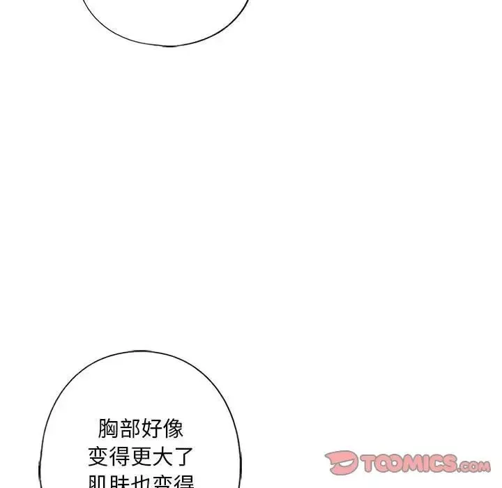 我的继姐 第27話 第123页