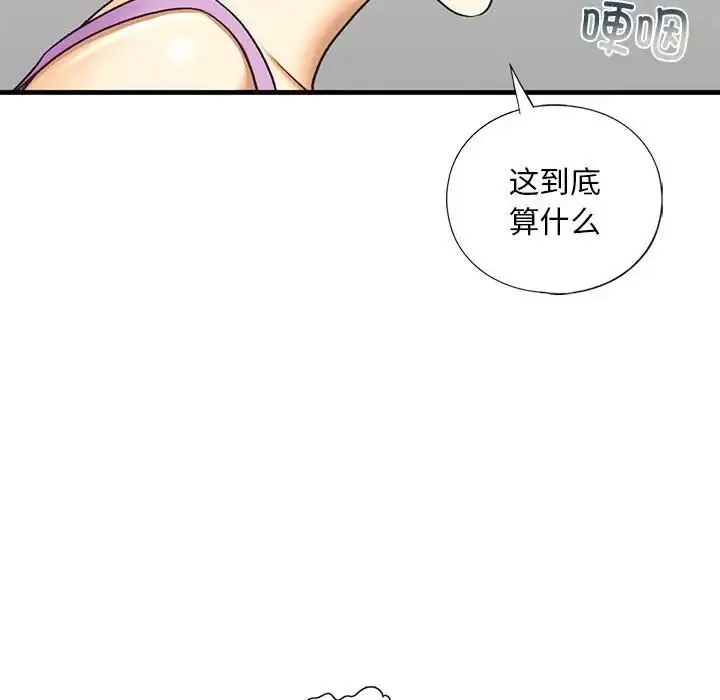 我的继姐 第27話 第76页