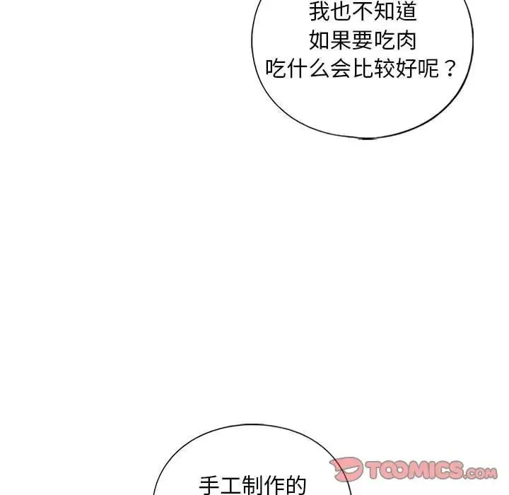 我的继姐 第27話 第33页
