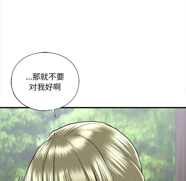 我的继姐 第27話 第104页