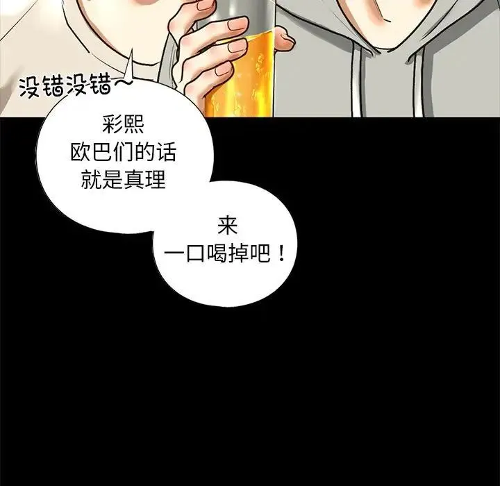 我的继姐 第27話 第85页