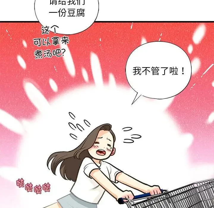 我的继姐 第27話 第40页